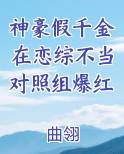 真假千金