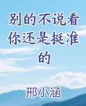 别的不说看你还是挺准的