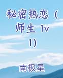 秘密恋情百度百科