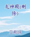 龙神殿(删除)