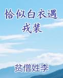 恰似白衣遇戎装