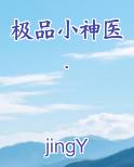 极品小神医.