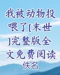 我被动物投喂了百度云