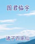 图君临宇